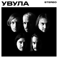 Увула - Устойчивая непогода