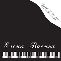 Елена Ваенга - Шопен
