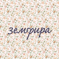 Земфира - Земфира