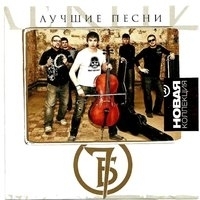 7Б - Новая коллекция. Лучшие песни