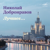 Анна Герман и Муслим Магомаев, Лев Лещенко - Николай Добронравов. Лучшее