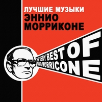 Ennio Morricone - Лучшая музыка Эннио Морриконе - The Very Best of Ennio Morricone