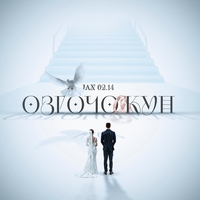 Jax (02.14) - Өзгөчө күн