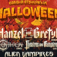"Самый страшный Halloween 2017"