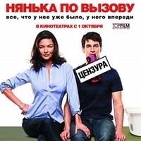 Из фильма "Нянька по вызову / The Rebound"
