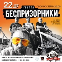 Корпоративный Новый Год Беспризорники