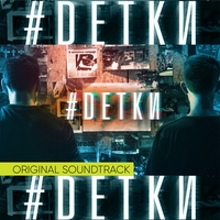 Из сериала "#Dетки"