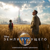 Из фильма "Земля будущего / Tomorrowland"