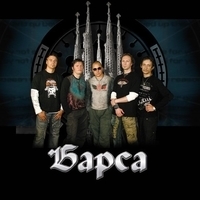 Барса