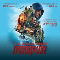 Из фильма "Авантюристы / Xia dao lian meng / The Adventurers"