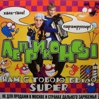 Хали-гали, паратрупер