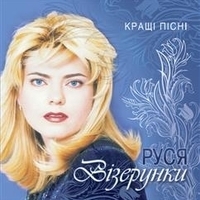 Руся
