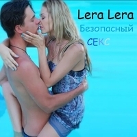 Безопасный секс