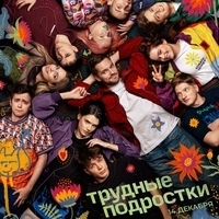 Из сериала "Трудные подростки" (1-5 сезон)