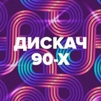DFM Дискач 90-х
