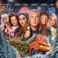 Из фильма "Звёзды в Сибири"