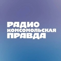 Радио Комсомольская Правда