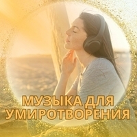 Красивая мелодия для дня