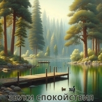 Звук огня