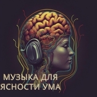 Музыка для офиса