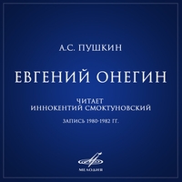 Иннокентий Смоктуновский