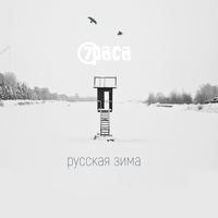 Антон «Пух» Павлов