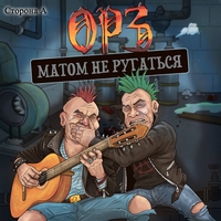 ОРЗ